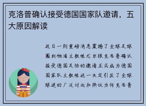 克洛普确认接受德国国家队邀请，五大原因解读