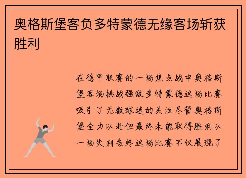 奥格斯堡客负多特蒙德无缘客场斩获胜利