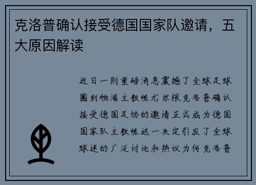 克洛普确认接受德国国家队邀请，五大原因解读